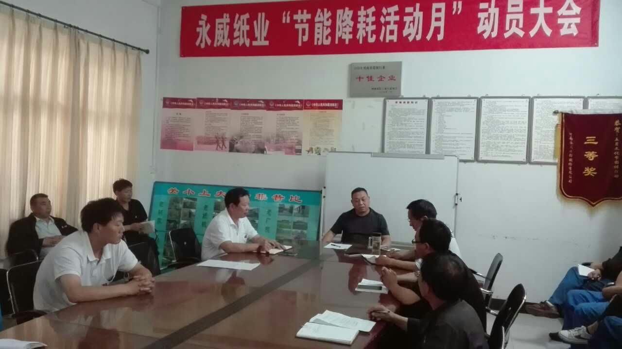 副董事長任玉良在永威紙業(yè)《節(jié)能降耗，減員增效》活動表彰大會上的講話