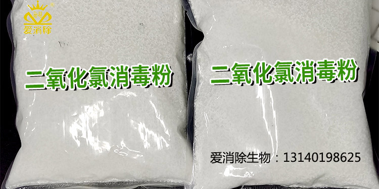 二氧化氯在應急消毒中的應用